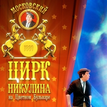 Цирк никулина рисунок